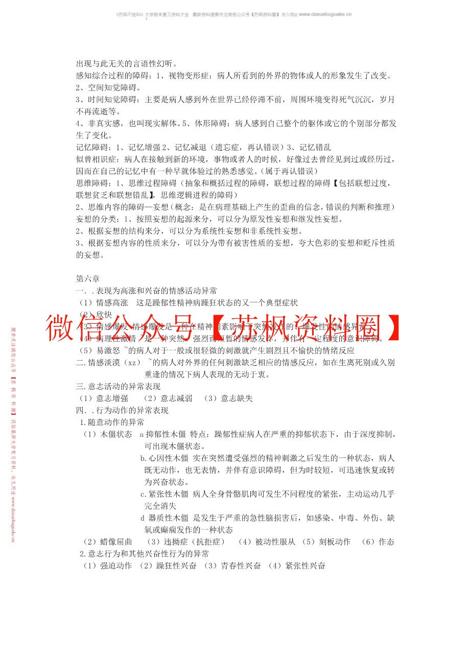 变态心理学